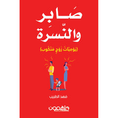 صابر والنسرة دار ملهمون للنشر والتوزيع