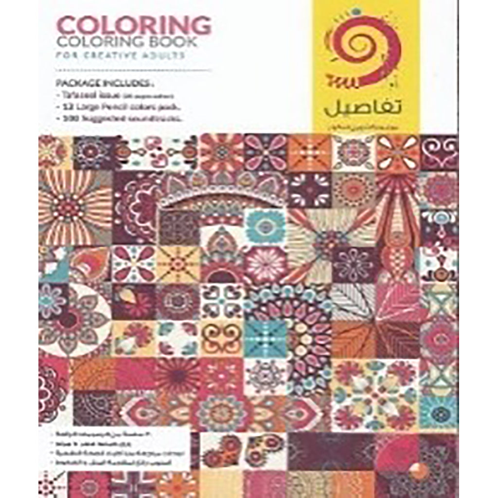 تفاصيل تلوين للكبار