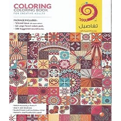 تفاصيل تلوين للكبار