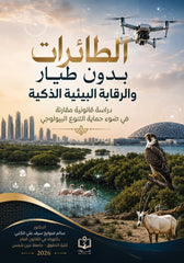 الطائرات بدون طيار والرقابة البيئية الذكية