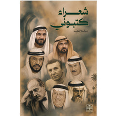 شعراء كتبوني