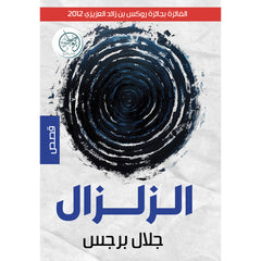 earthquake