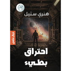 احتراق بطيء