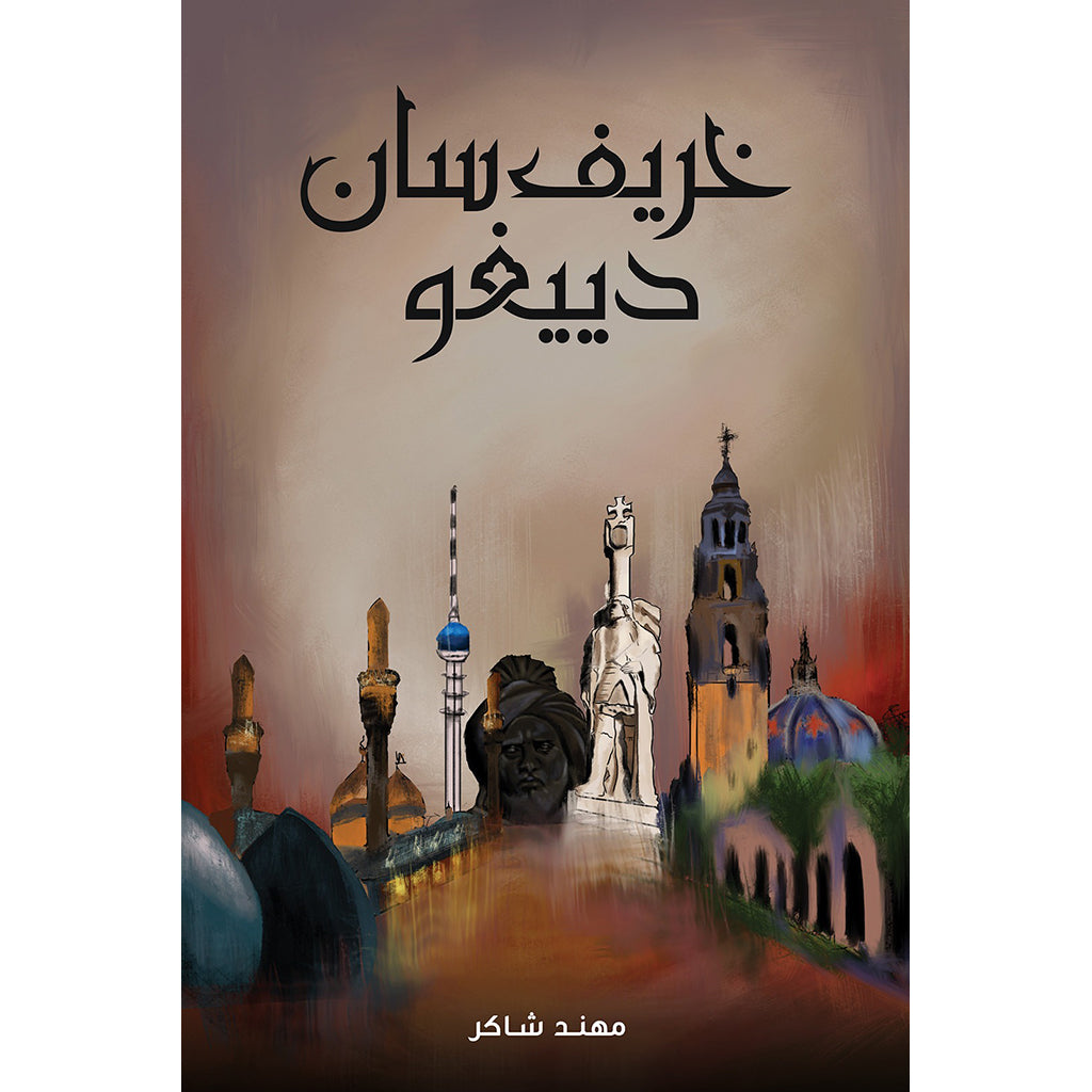 خريف سان دييغو