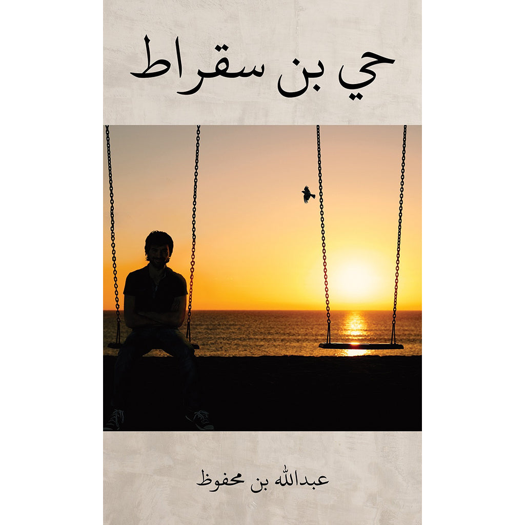 حي بن سقراط