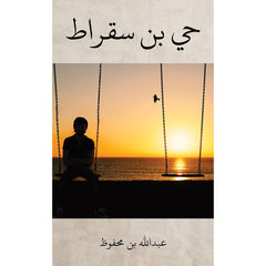 حي بن سقراط