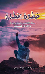 خطوة بخطوة Austin Macauley