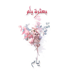 بعثرة يام Austin Macauley