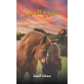 Horse Pride Austin Macauley