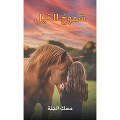 Horse Pride Austin Macauley