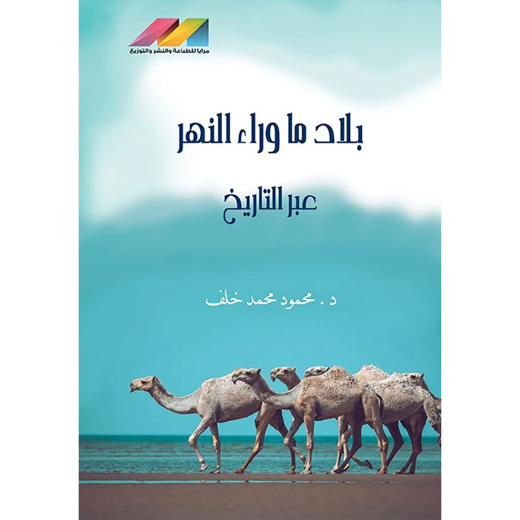 بلاد ما وراء النهر عبر التاريخ