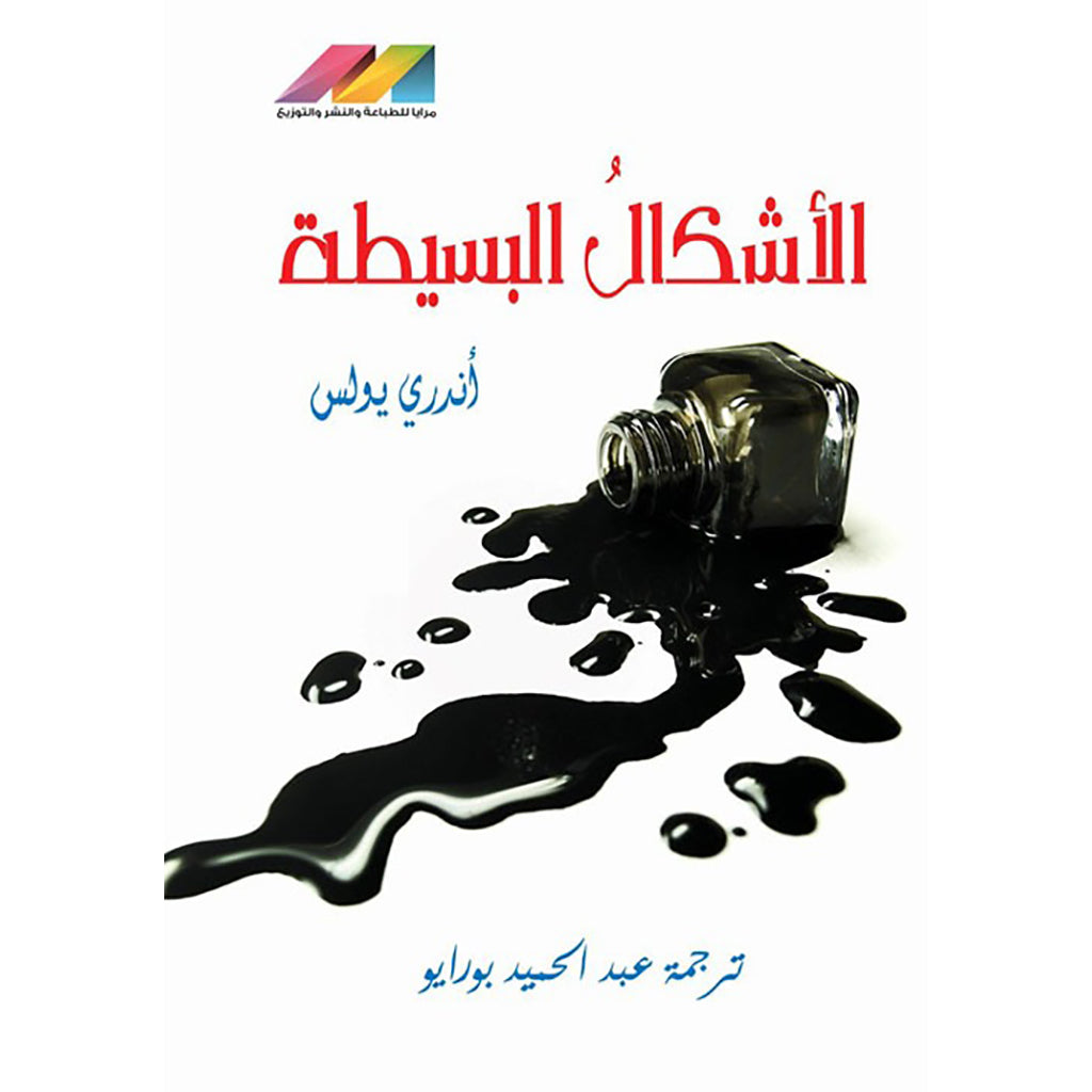 الاشكال البسيطة معاني الكلمات