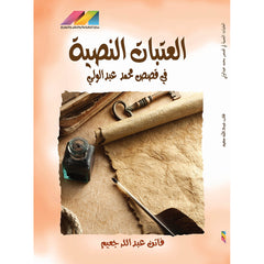 العتبات النصية في قصص محمد عبدالوالي