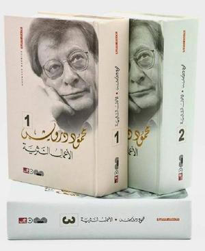 الأعمال النثرية الكاملة محمود درويش 3 مجلدات - Book Fanar