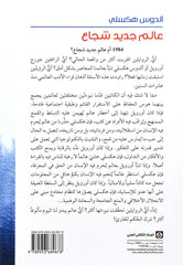 عالم جديد شجاع