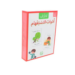 أنا أركب أدوات الإستفهام