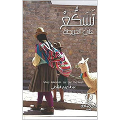 تسكع علي الخريطة