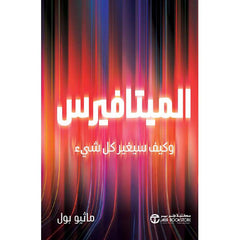 The Metaverse and How It Will Change Everything