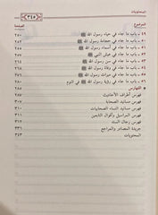 شمائل النبي ﷺ