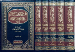 تقريب فتاوى ورسائل شيخ الإسلام ابن تيمية 5 مجلدات DAR ALBASHIR