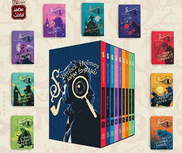 شيرلوك هولمز - الأعمال الكاملة 9 أجزاء - Book Fanar