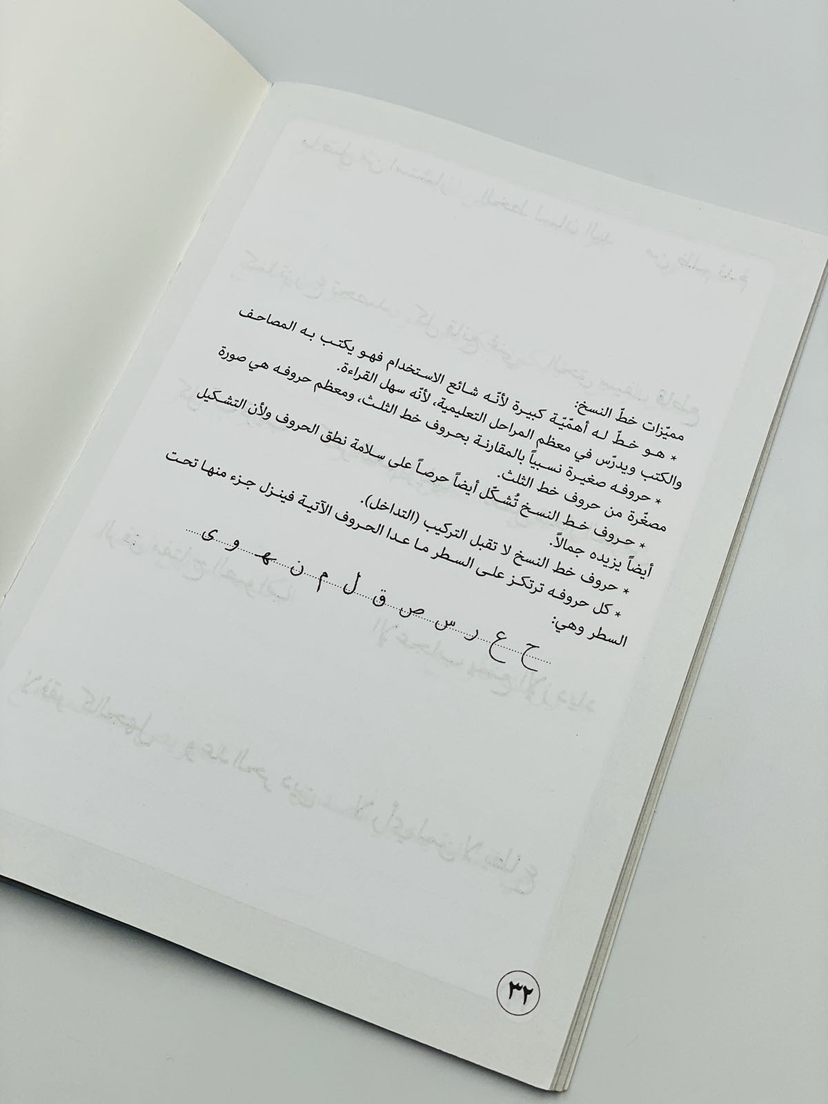 تحسين الكتابة بخط النسخ Mahroon