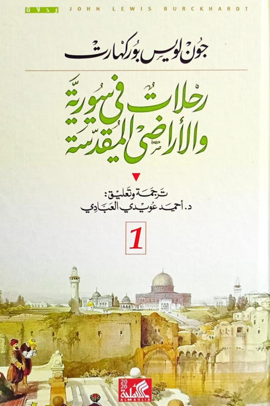 Travels in Syria and the Holy Land, 2 volumes