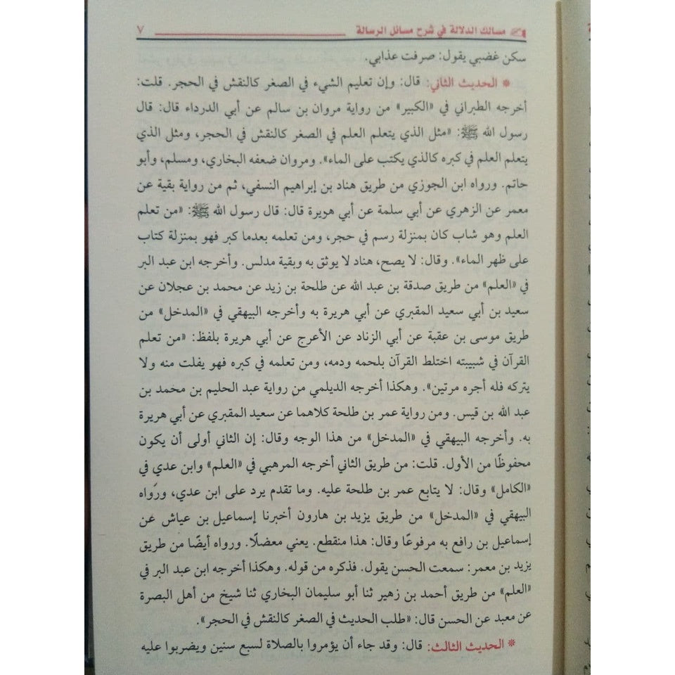 مسالك الدلالة في شرح مسائل الرسالة GULF HORIZONS