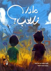 What are we playing?