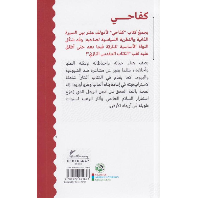 كفاحى - Book Fanar