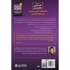 مدرسة الأب الغني للأعمال للأشخاص الذين يحبون مساعدة الآخرين