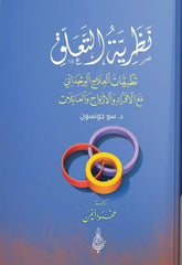 نظرية التعلق Bait El Kutub