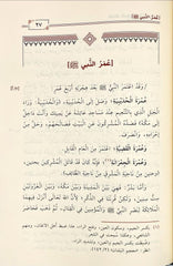 منسك شيخ الإسلام ابن تيمية