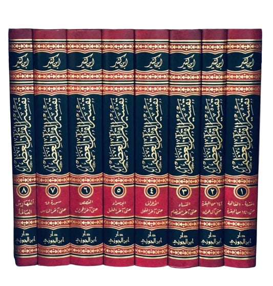 تفسير القرآن العظيم للحافظ ابن كثير 8 مجلدات - Book Fanar