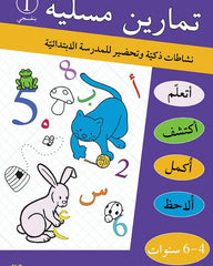 Fun Exercises, Smart Activities and Preparation for Primary School 1 (4-6 Years)