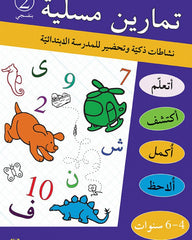 Fun Exercises, Smart Activities and Preparation for Primary School 2 (4-6 Years)
