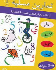 Fun exercises, smart activities and preparation for primary school 1 (6-8 years)