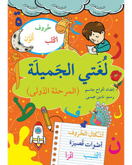 My Beautiful Language - Stage One