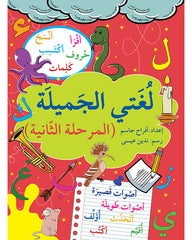 My Beautiful Language - Stage Two