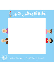 Me and My Big World Box 6 Books