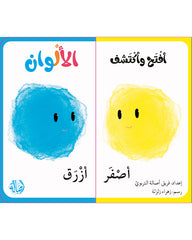 Open and discover the colors