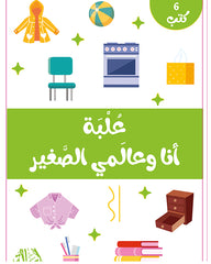 Me and My Little World Box 6 Books