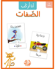 أنا أركب الصفات