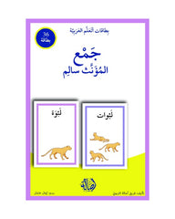 جمع المؤنث سالم+بطاقات