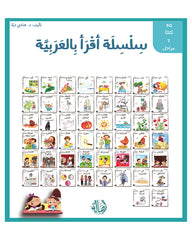 Read in Arabic series