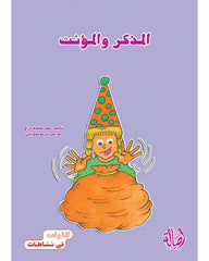 Rules Series in 4 Story Activities