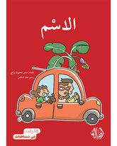 سلسلة قواعد في نشاطات 4 قصص