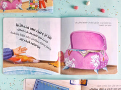 قصة سجادتي الجميلة