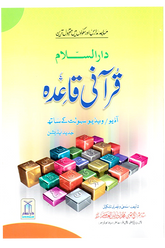 القاعدة قرآنية باللغة الأردية - Book Fanar