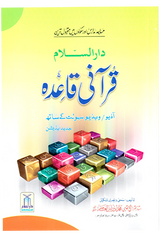 القاعدة قرآنية باللغة الأردية - Book Fanar